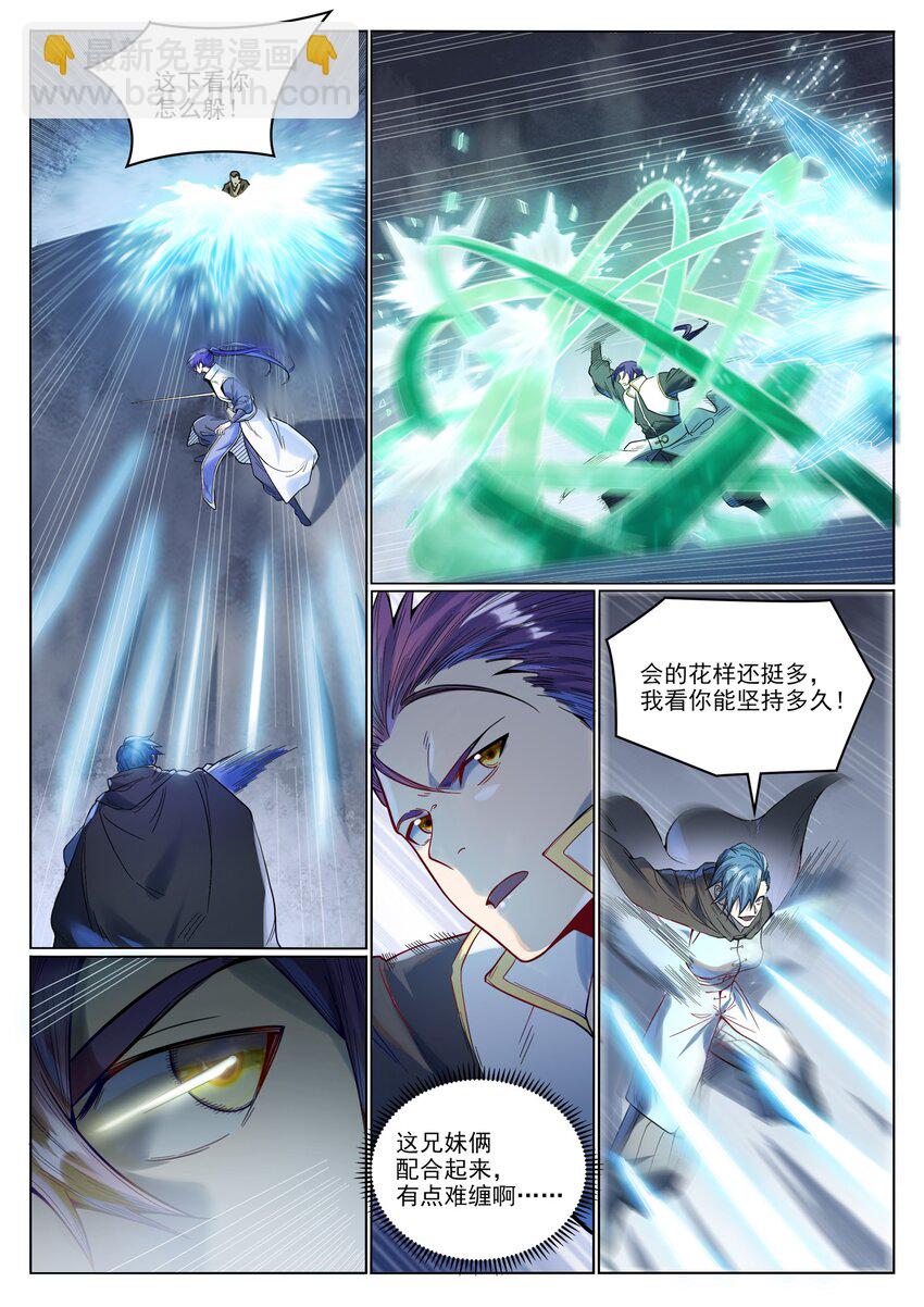 第1015话 兄妹围攻16