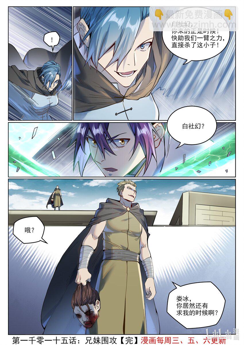 第1015话 兄妹围攻17