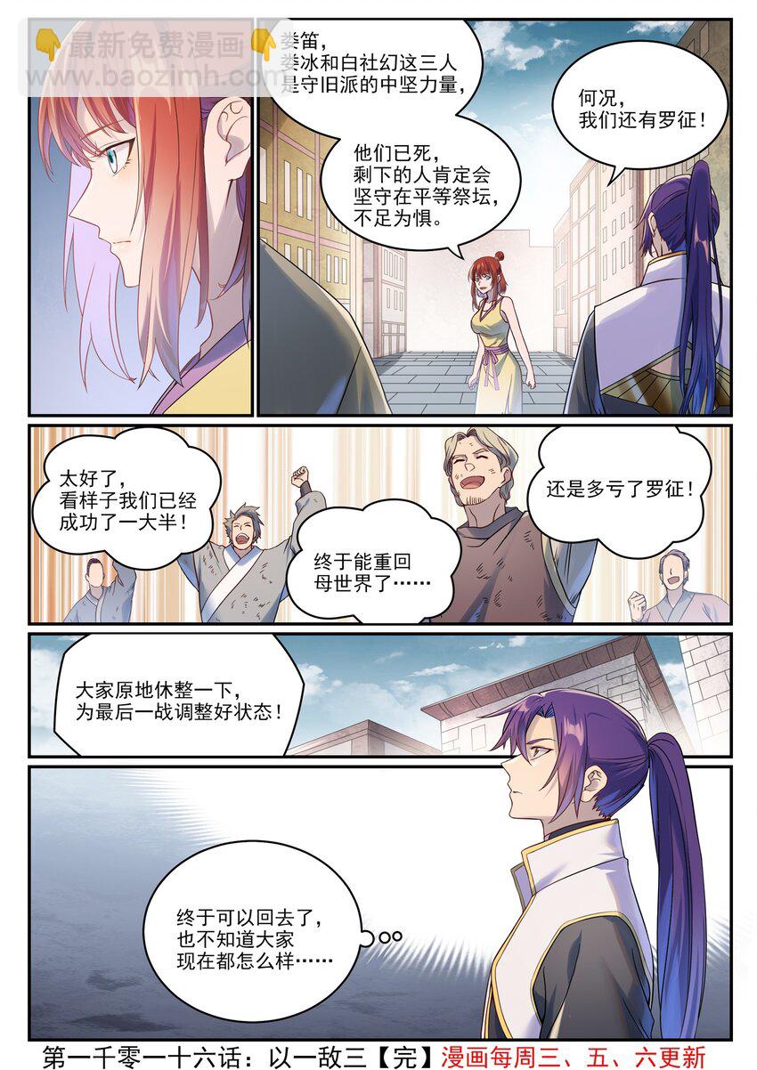 第1016话 以一敌三15