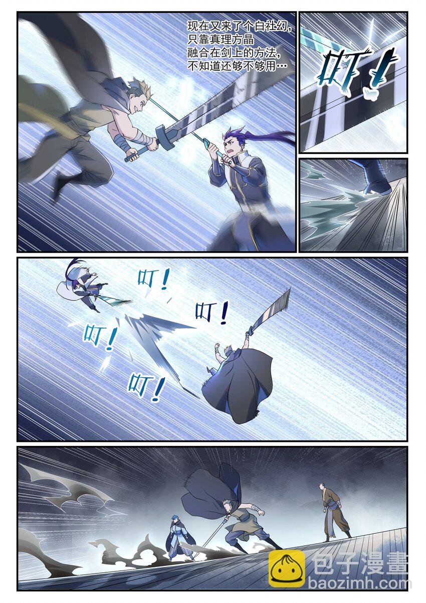 第1016话 以一敌三2