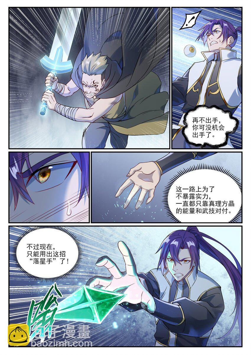 第1016话 以一敌三6