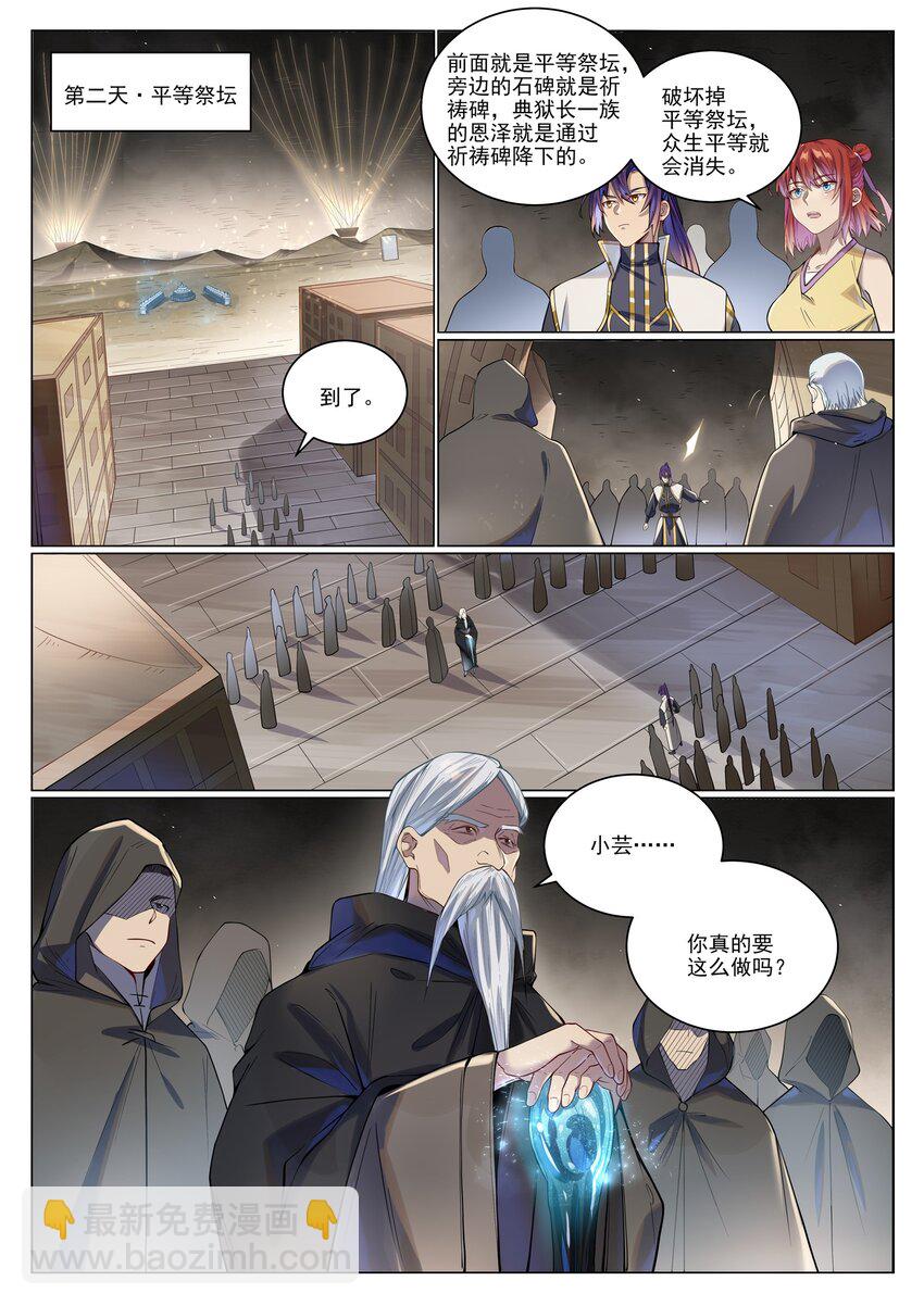 第1019话 最终使命1