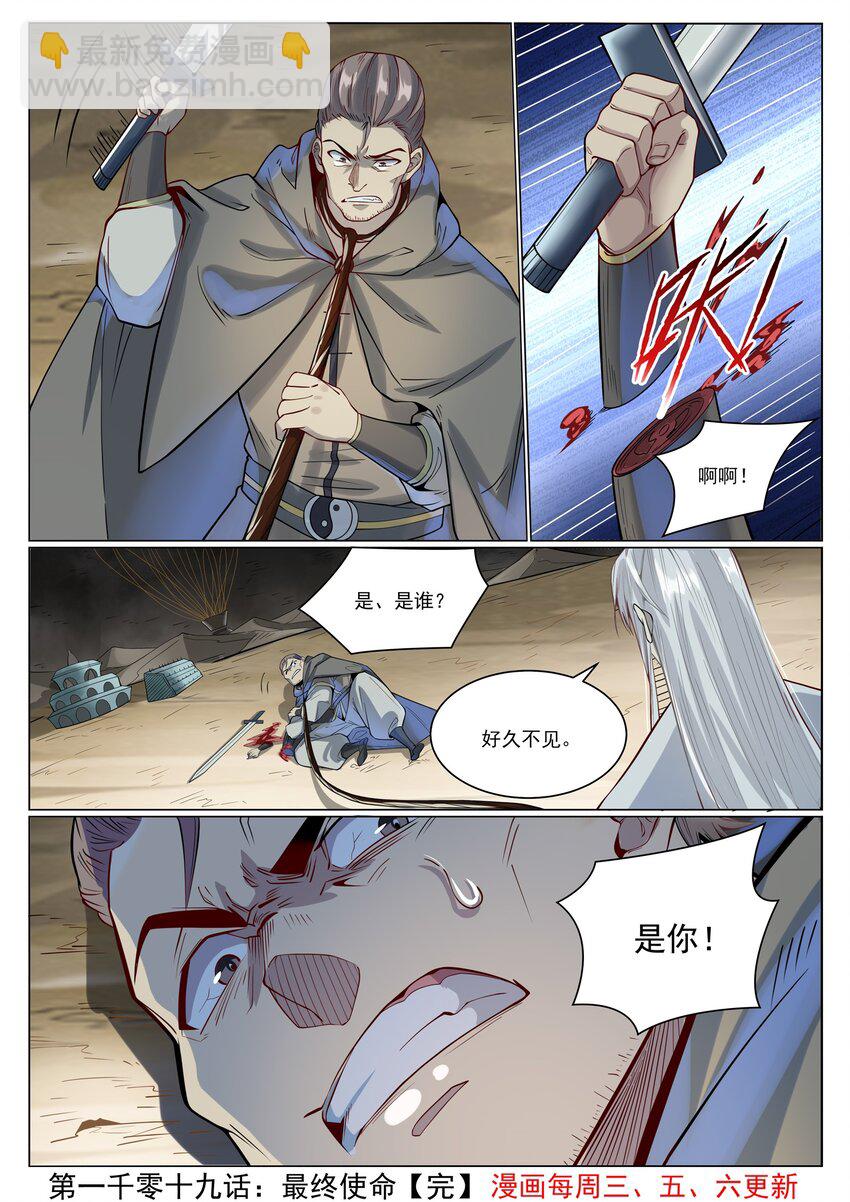 第1019话 最终使命15