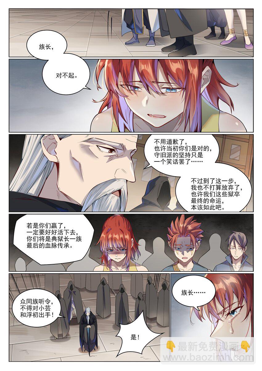 第1019话 最终使命2