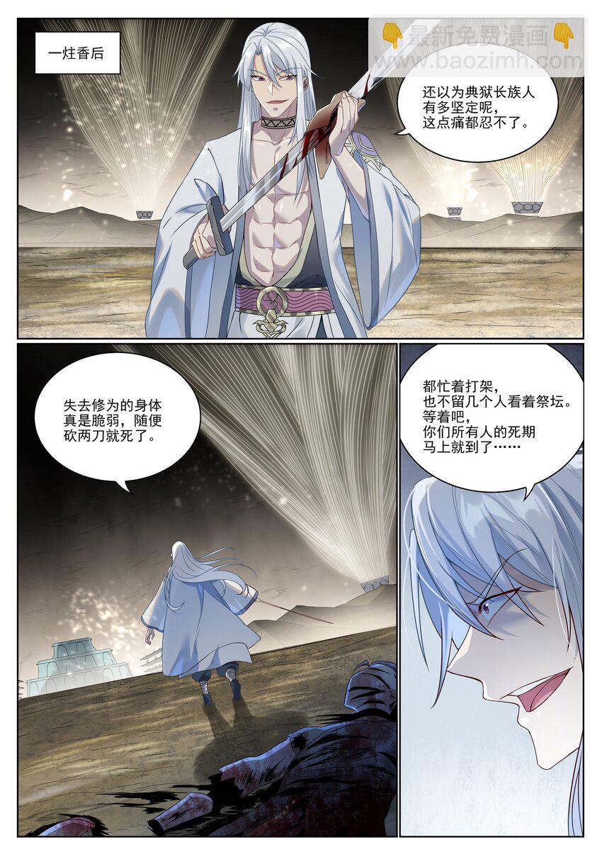 第1020话 人皇伏羲2