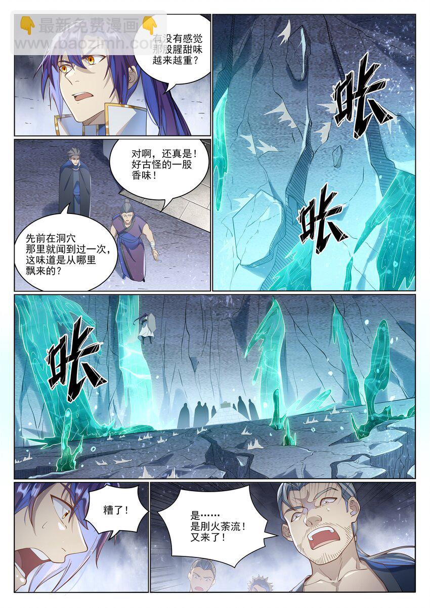第1033话 引魂之香10