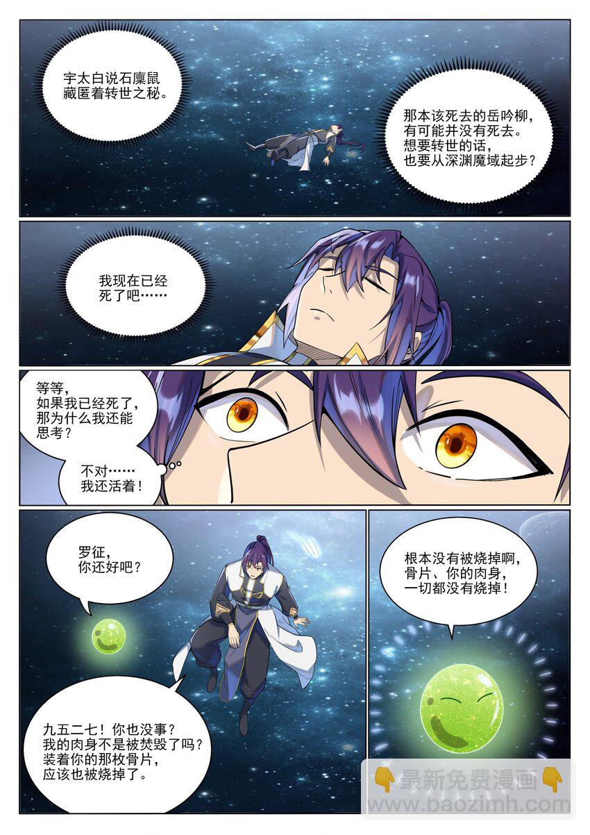 第1033话 引魂之香14