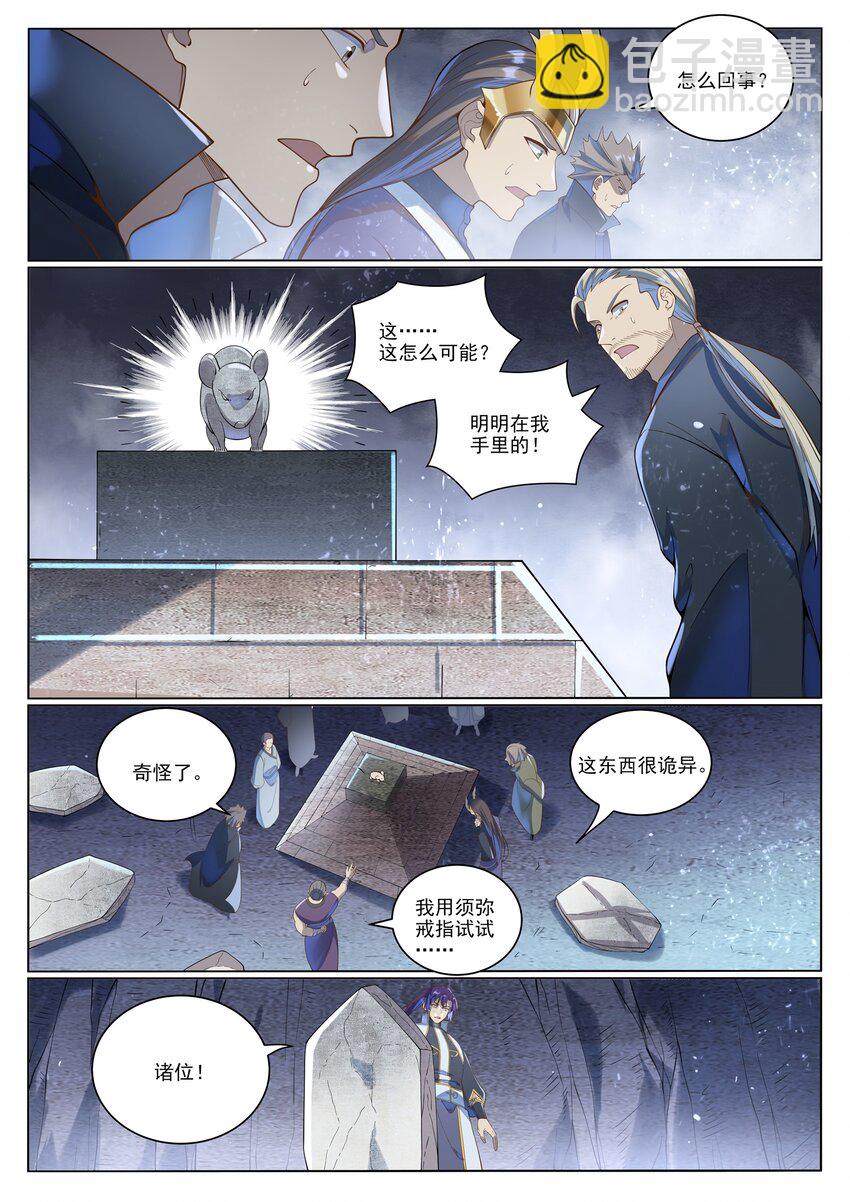 第1033话 引魂之香9