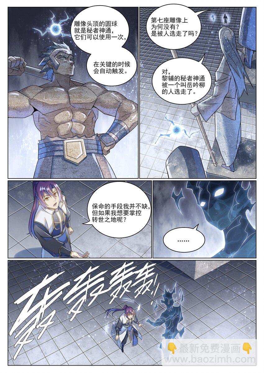 第1035话 转世魂器10