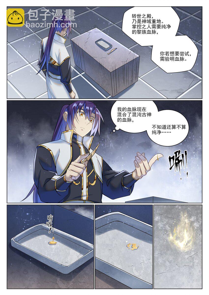 第1035话 转世魂器11