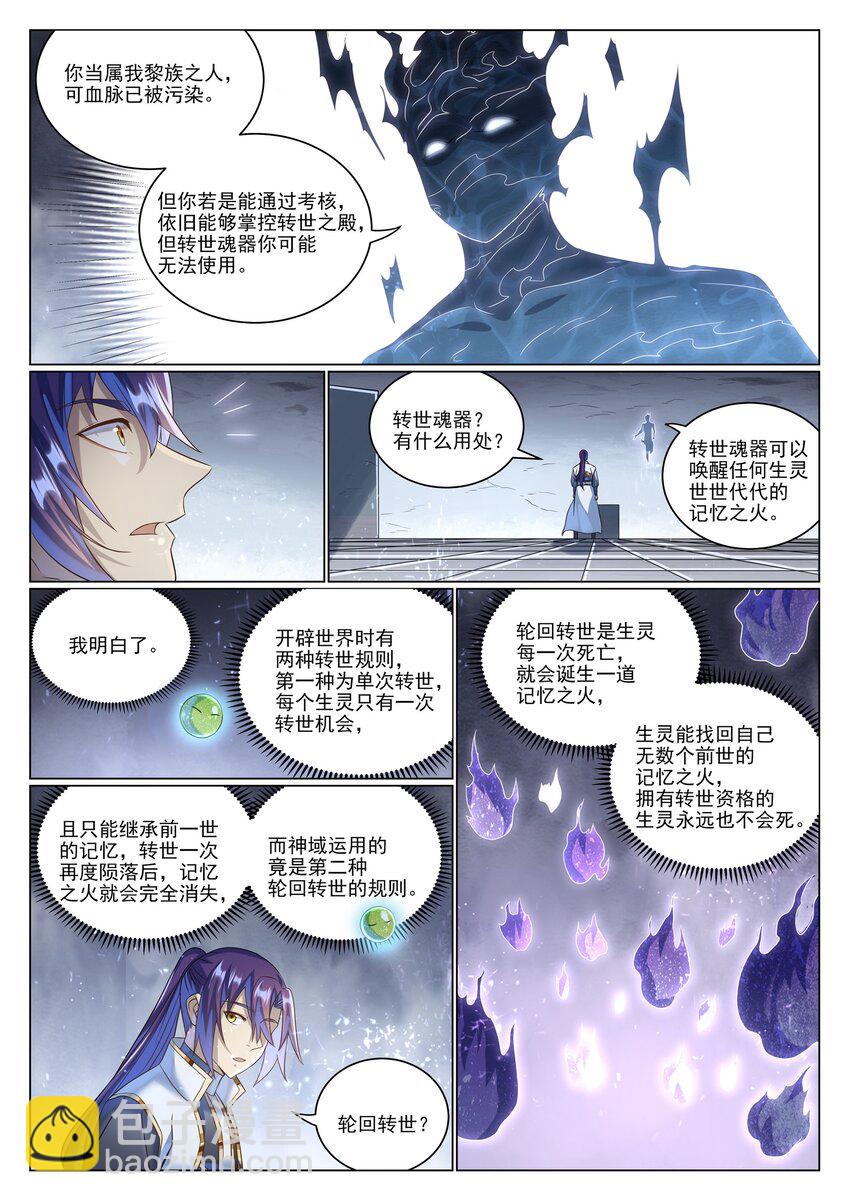 第1035话 转世魂器12