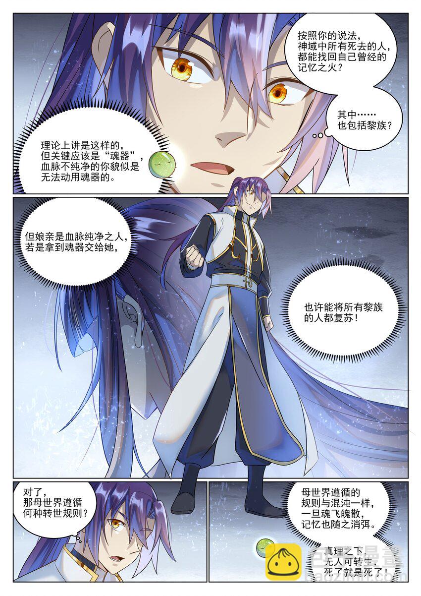 第1035话 转世魂器13