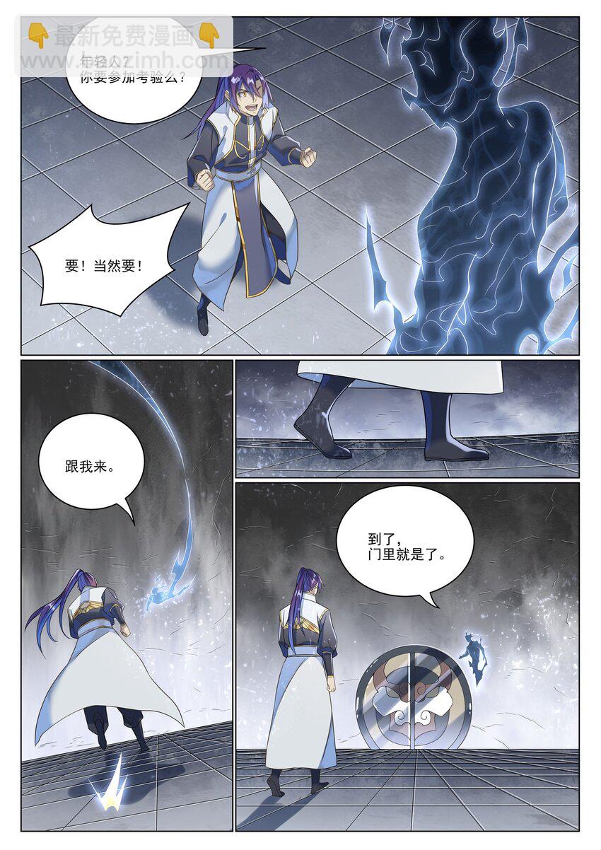 第1035话 转世魂器14