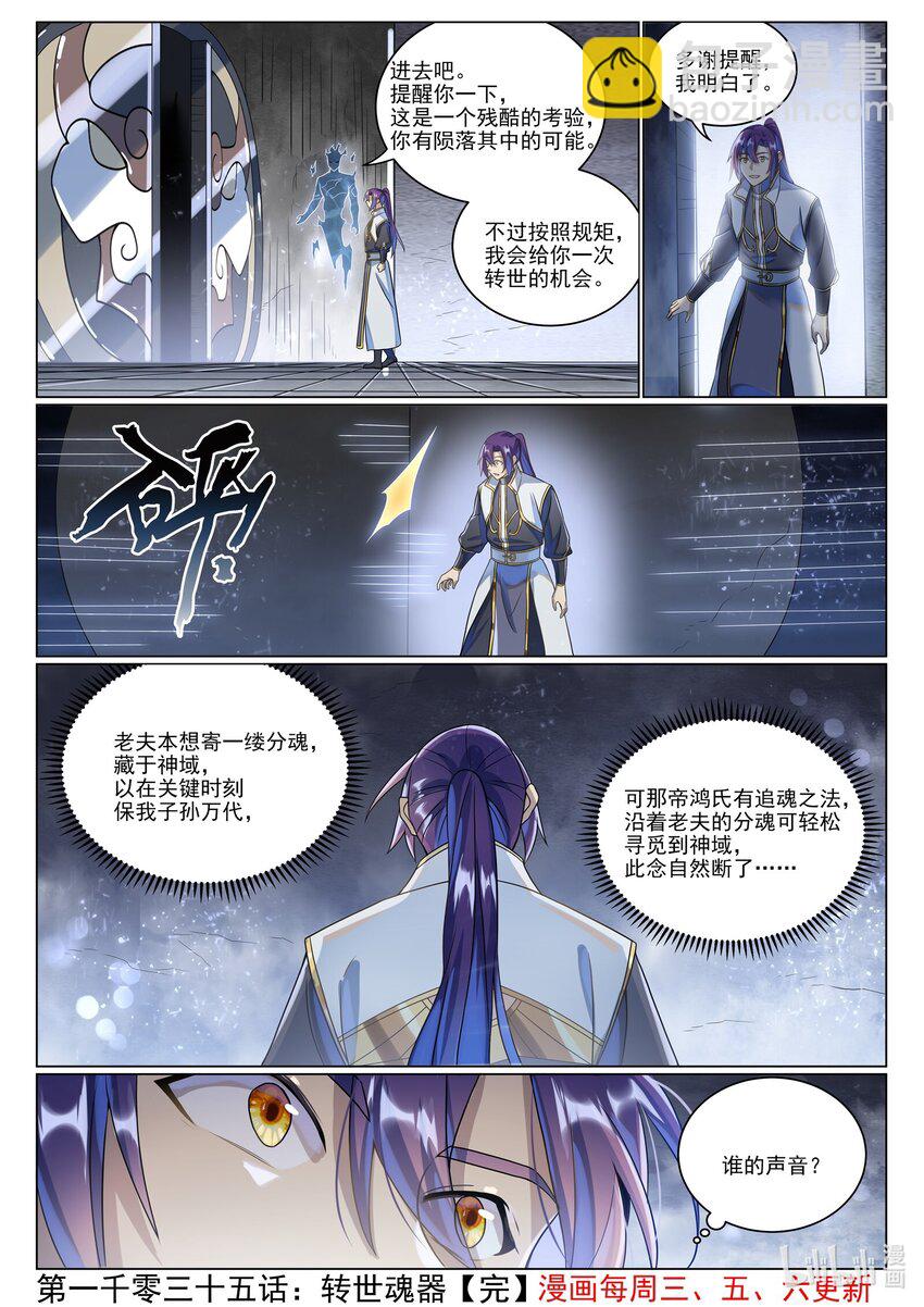 第1035话 转世魂器15