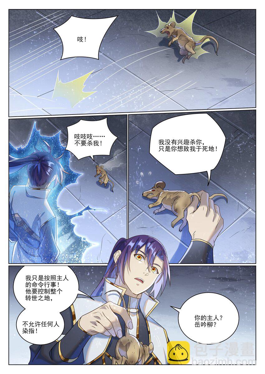 第1035话 转世魂器2