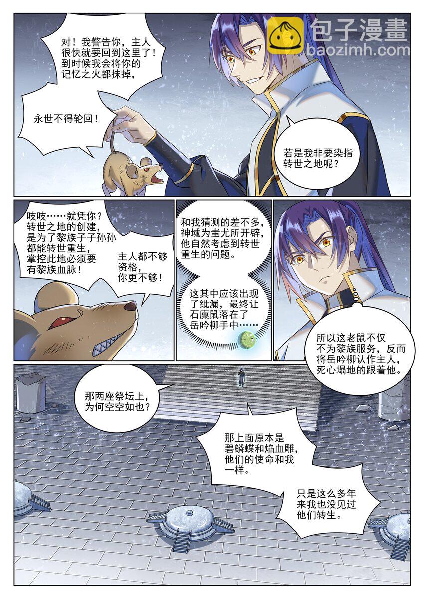 第1035话 转世魂器3
