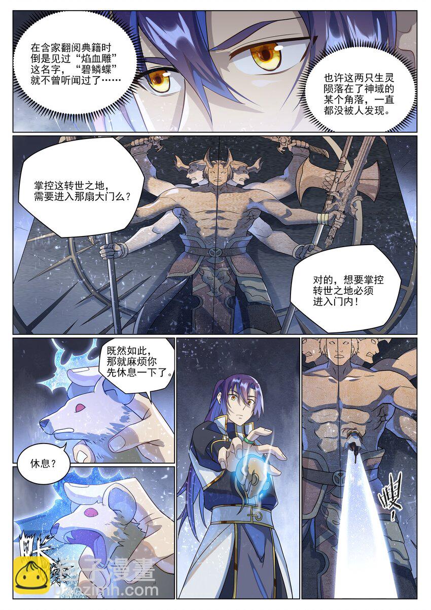 第1035话 转世魂器4