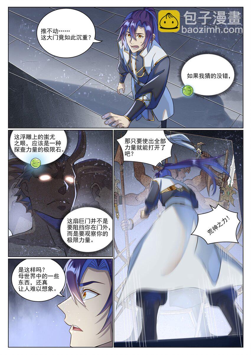 第1035话 转世魂器6