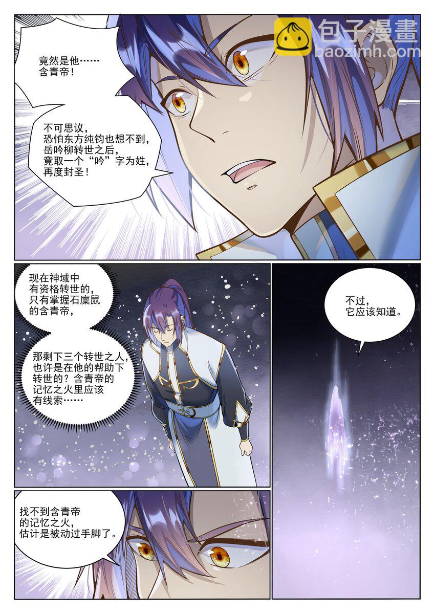第1036话 历遍记忆10
