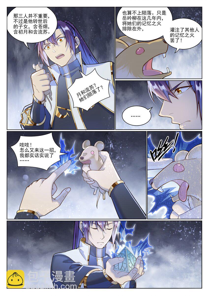 第1036话 历遍记忆12