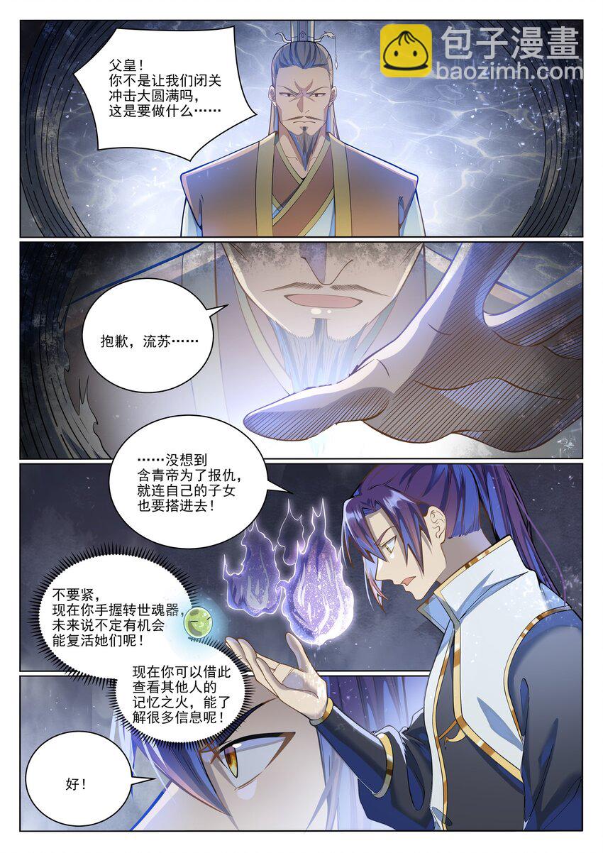 第1036话 历遍记忆14