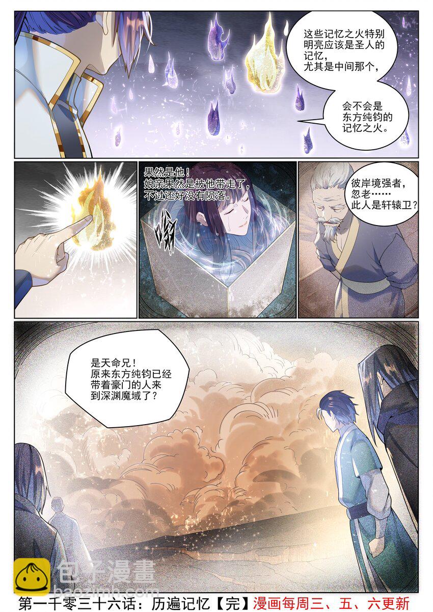 第1036话 历遍记忆15