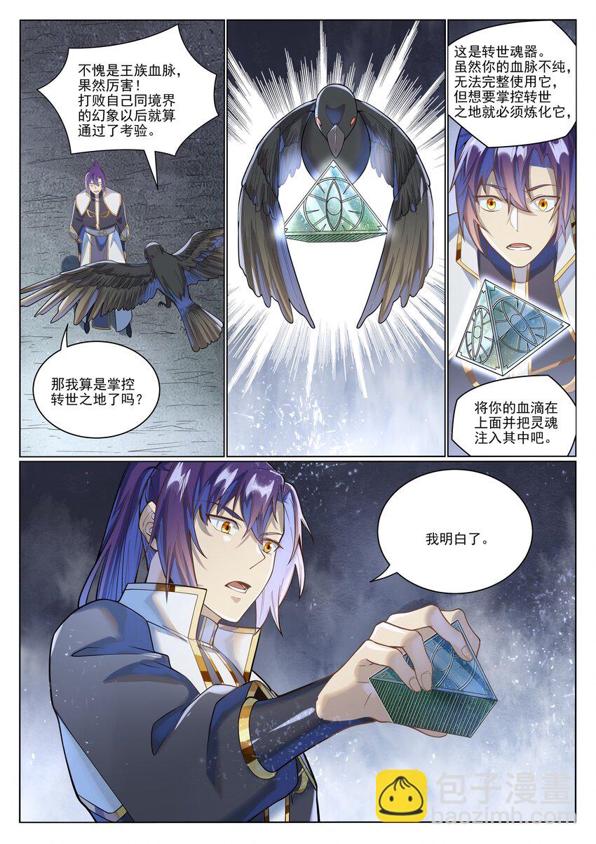 第1036话 历遍记忆7