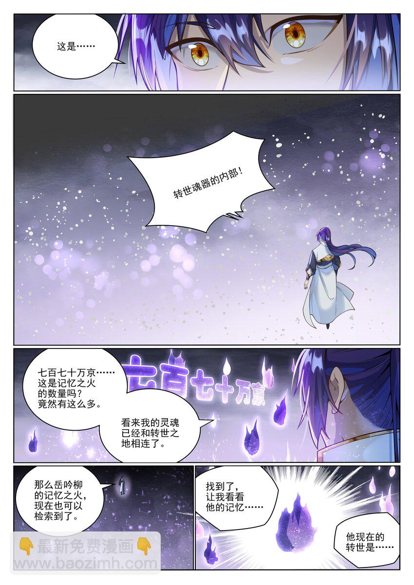 第1036话 历遍记忆9