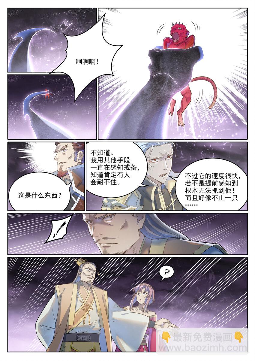 第1038话 情绪恶魔10