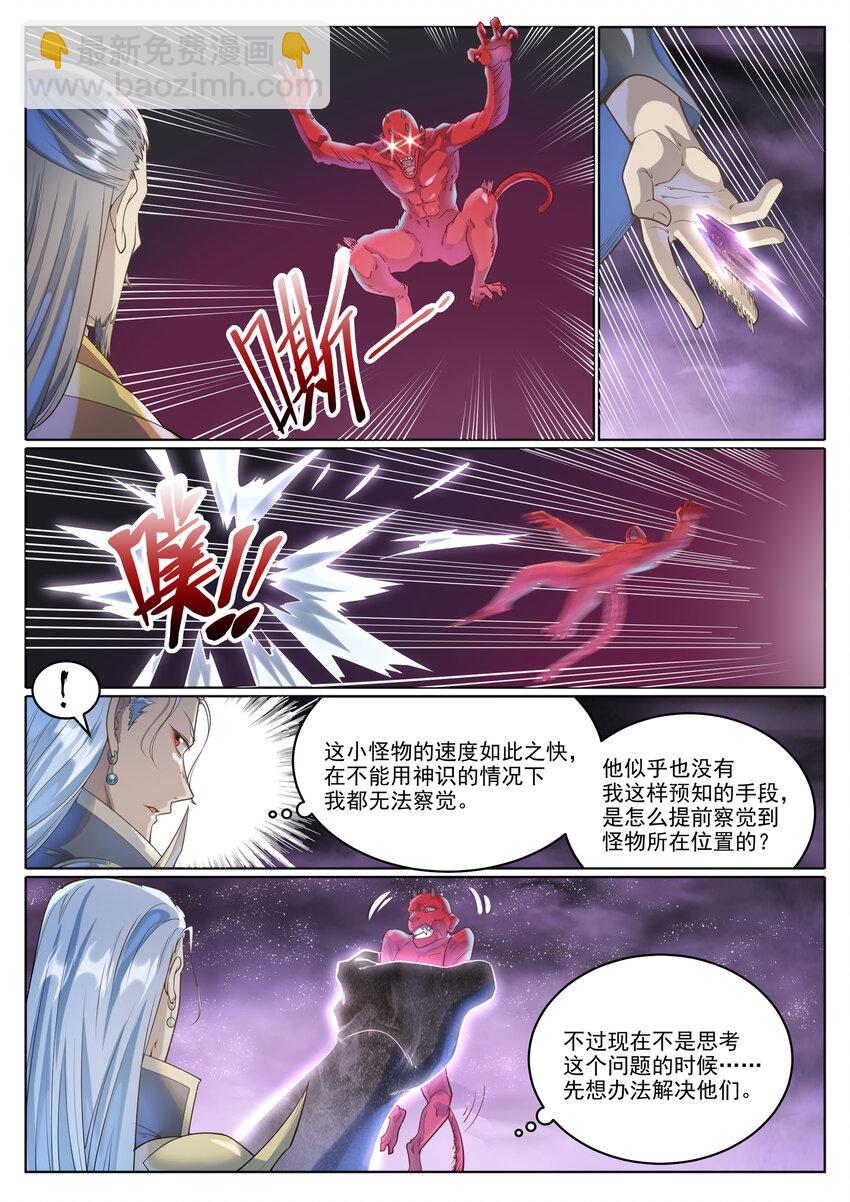 第1038话 情绪恶魔11