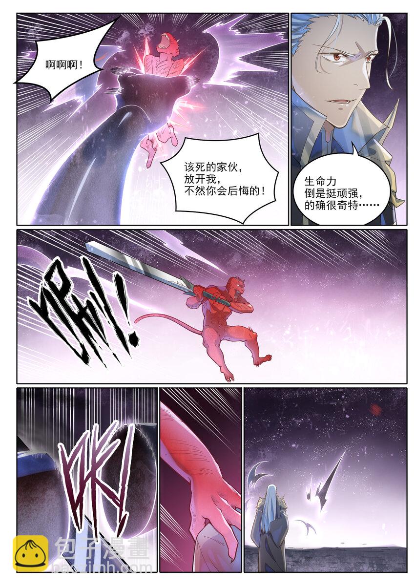 第1038话 情绪恶魔12