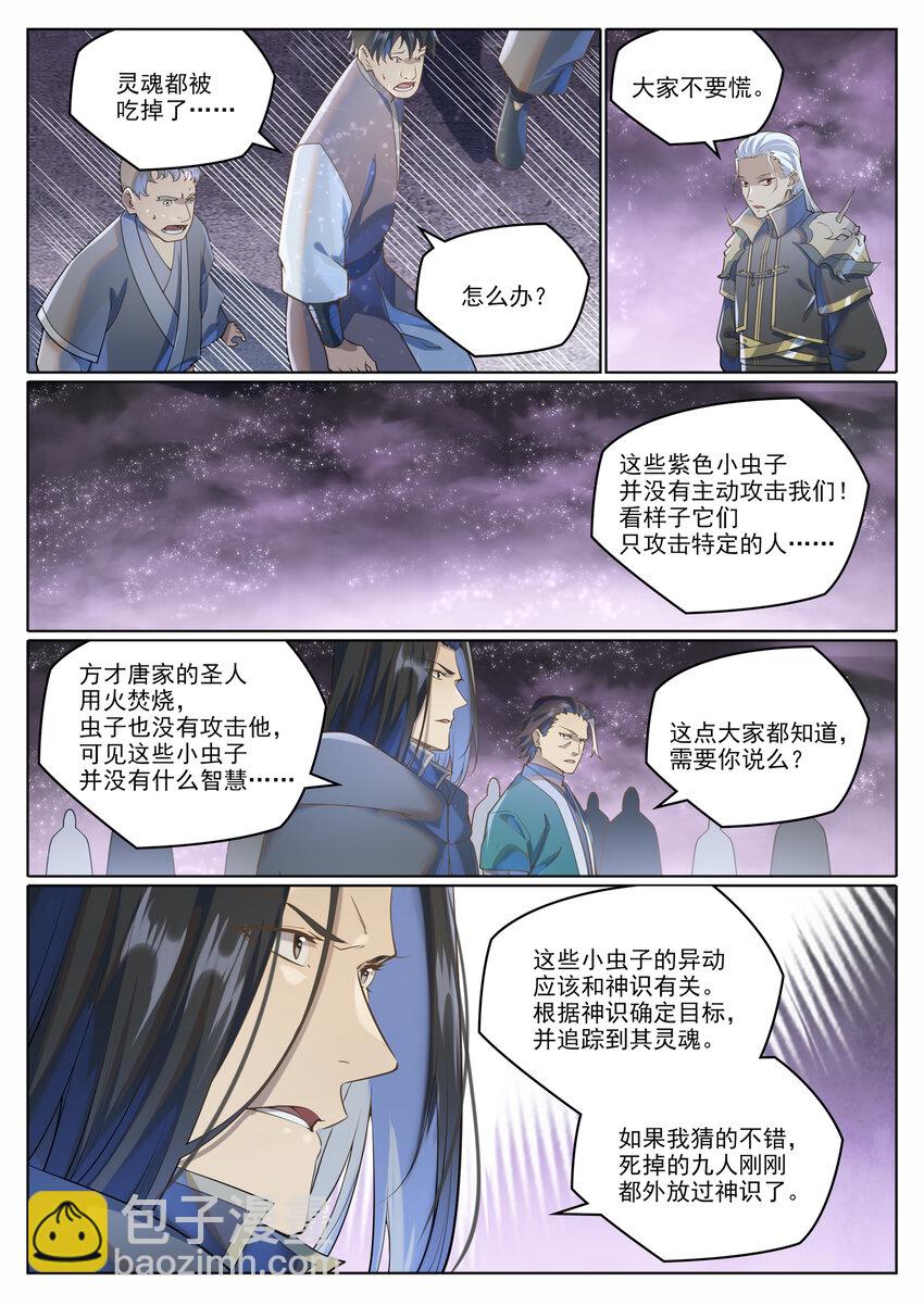 第1038话 情绪恶魔2