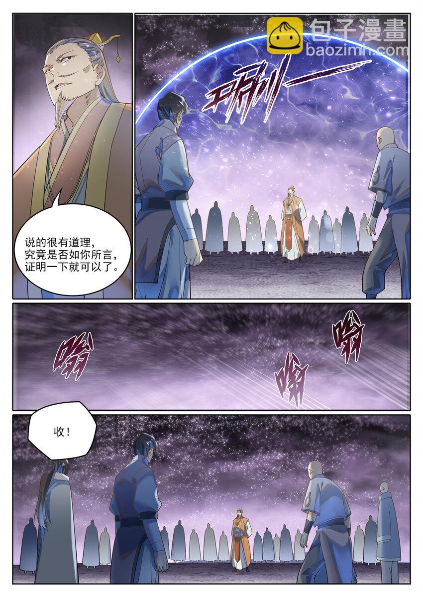 第1038话 情绪恶魔3