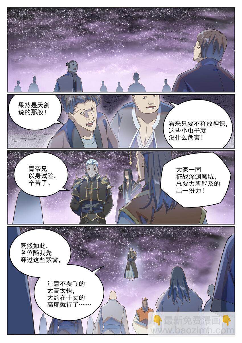 第1038话 情绪恶魔4