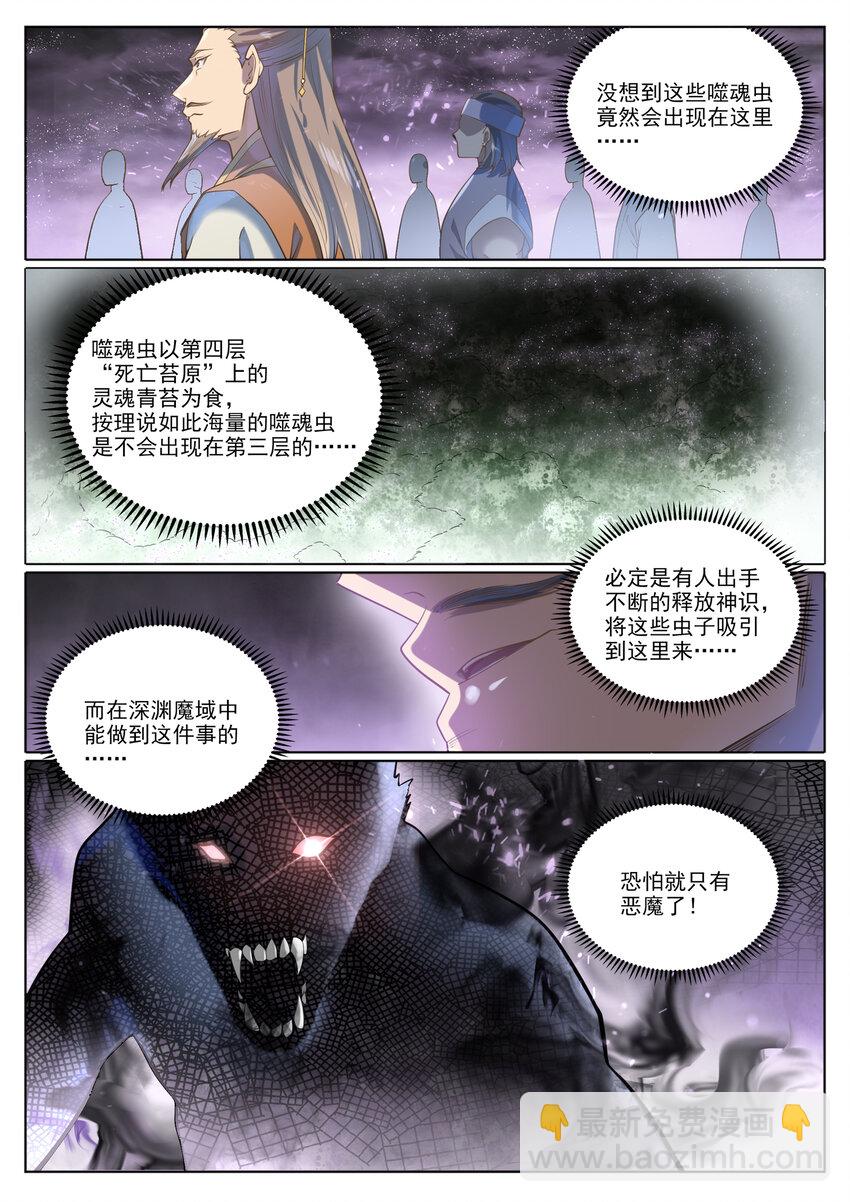 第1038话 情绪恶魔5