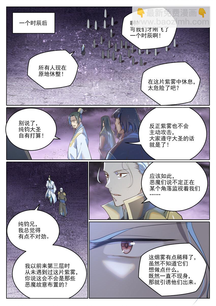 第1038话 情绪恶魔6