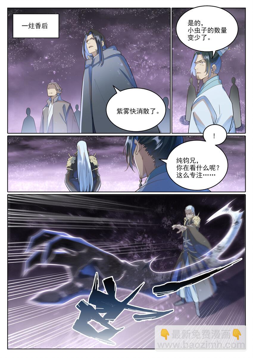 第1038话 情绪恶魔9