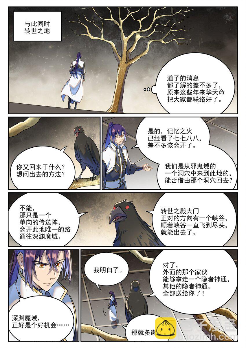 第1039话 隐者神通10