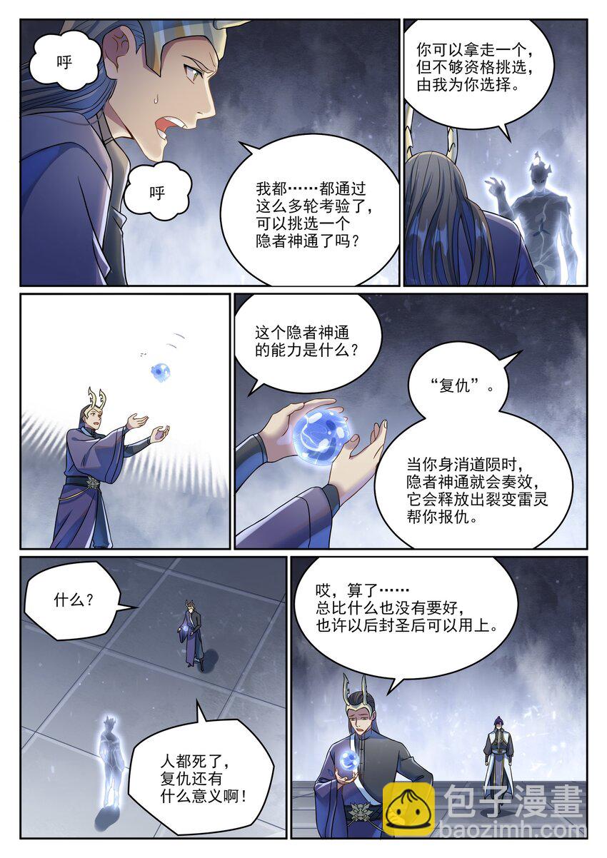 第1039话 隐者神通11