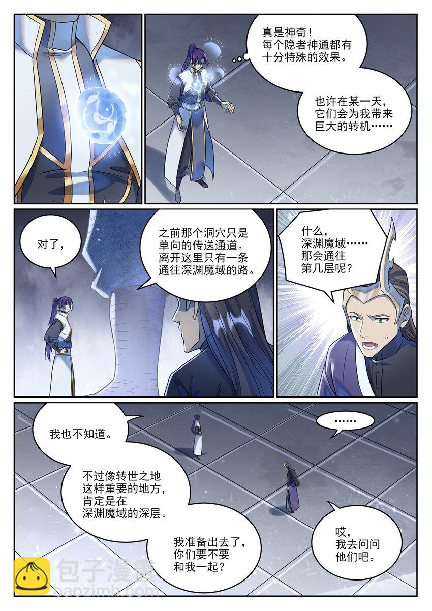 第1039话 隐者神通13