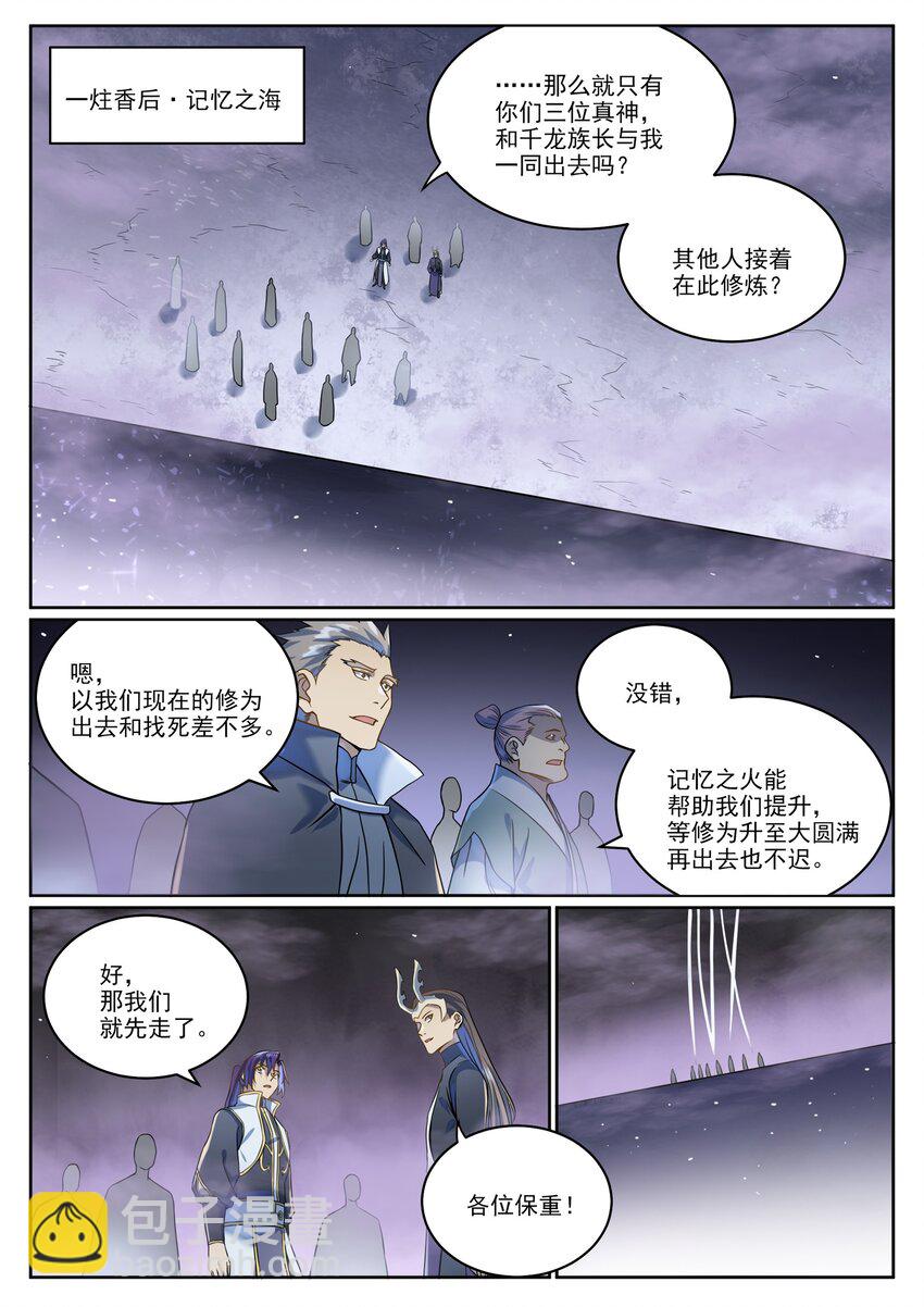 第1039话 隐者神通14