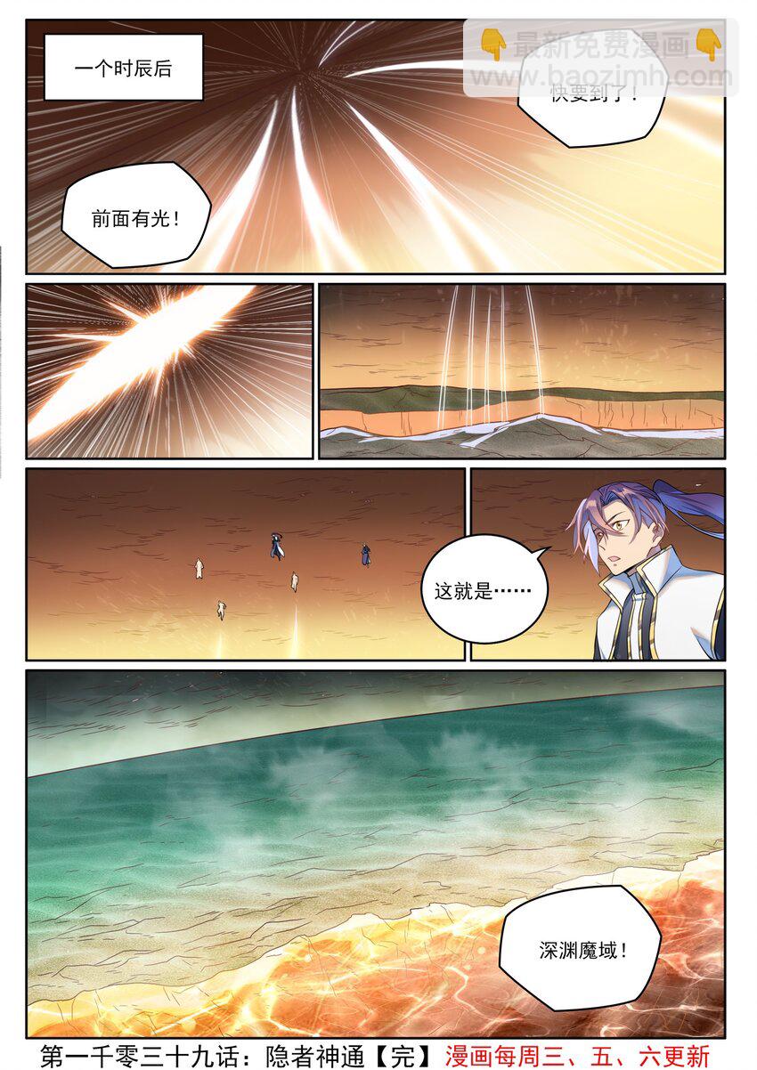 第1039话 隐者神通15