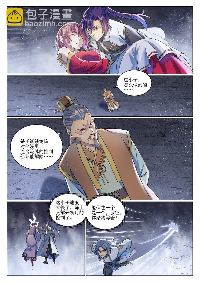 第1043话 杀念反制10