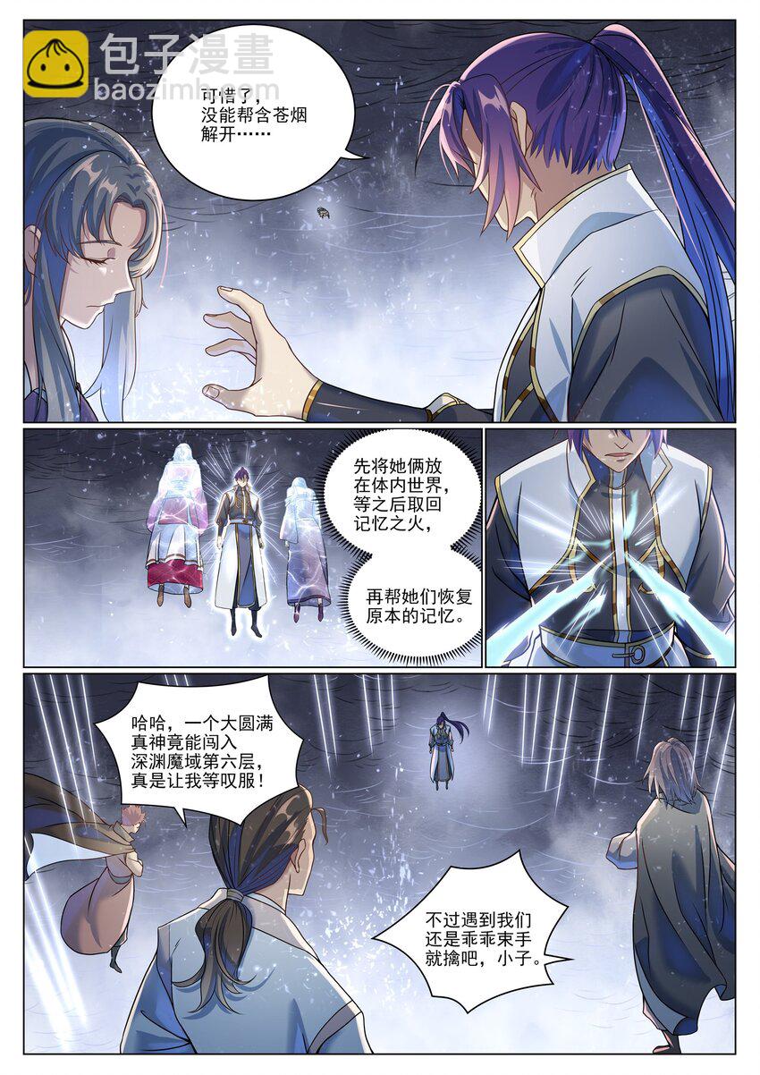 第1043话 杀念反制11