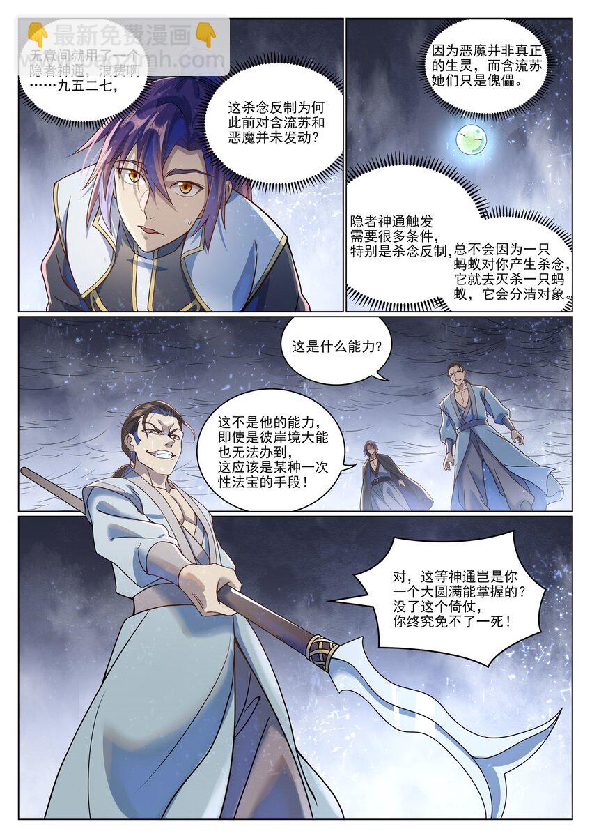 第1043话 杀念反制14