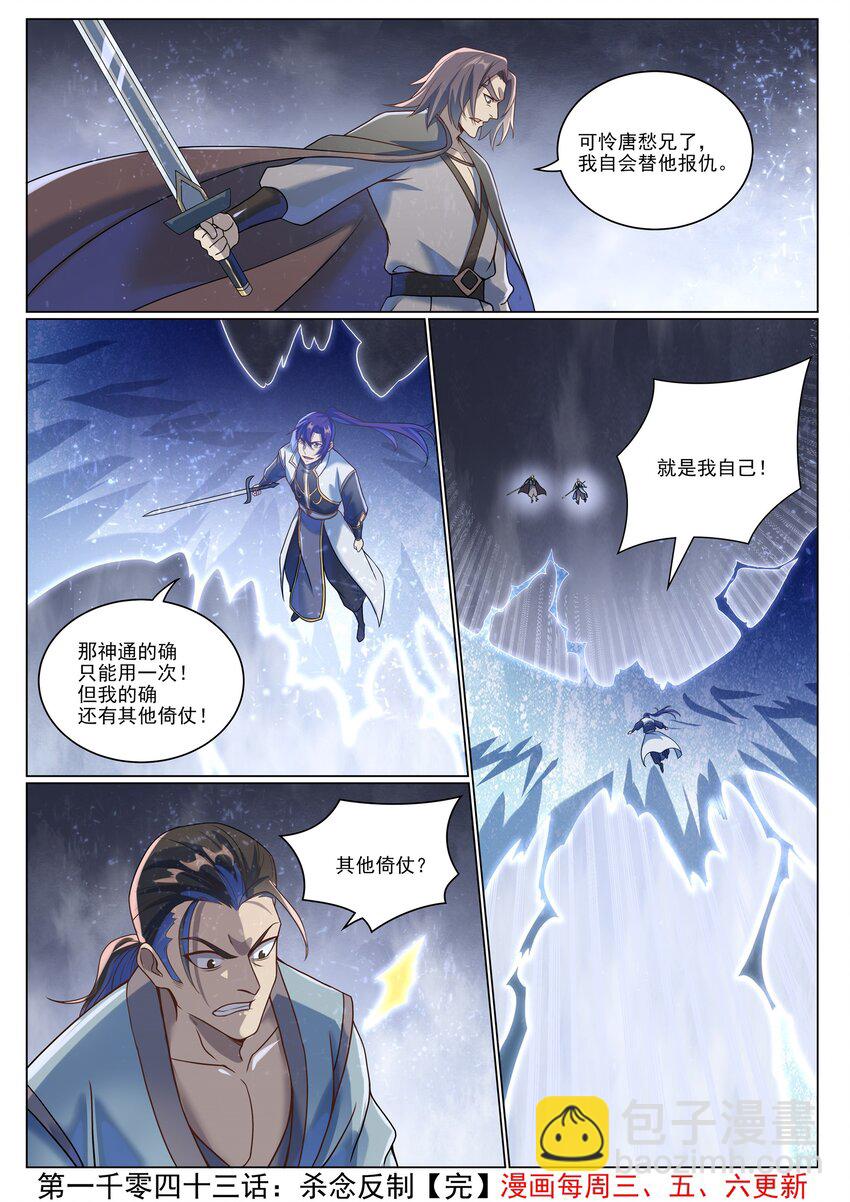 第1043话 杀念反制15