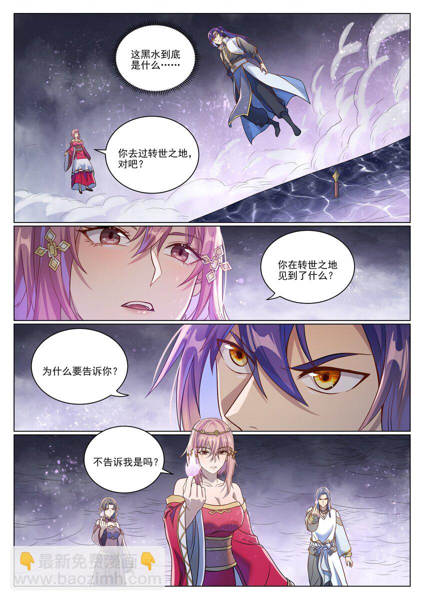 第1043话 杀念反制3