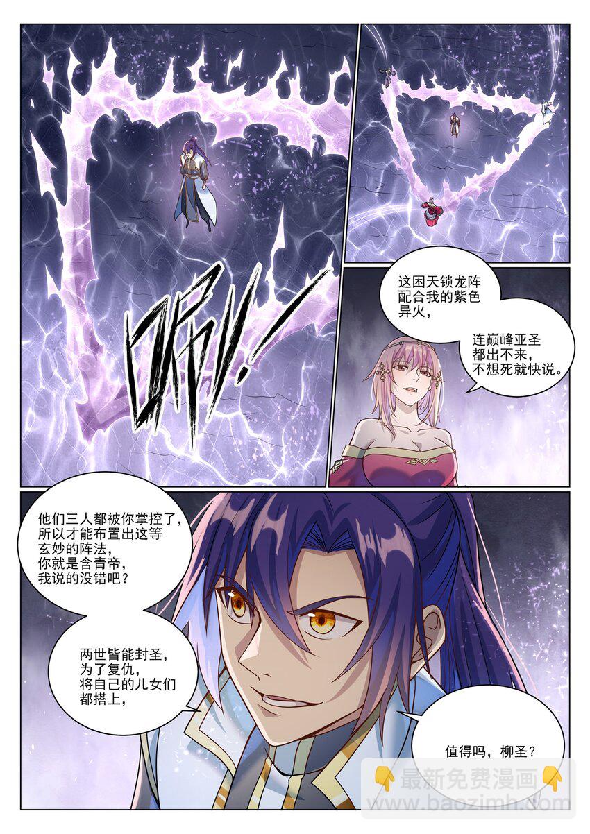 第1043话 杀念反制4
