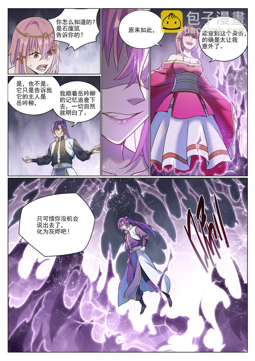 第1043话 杀念反制5