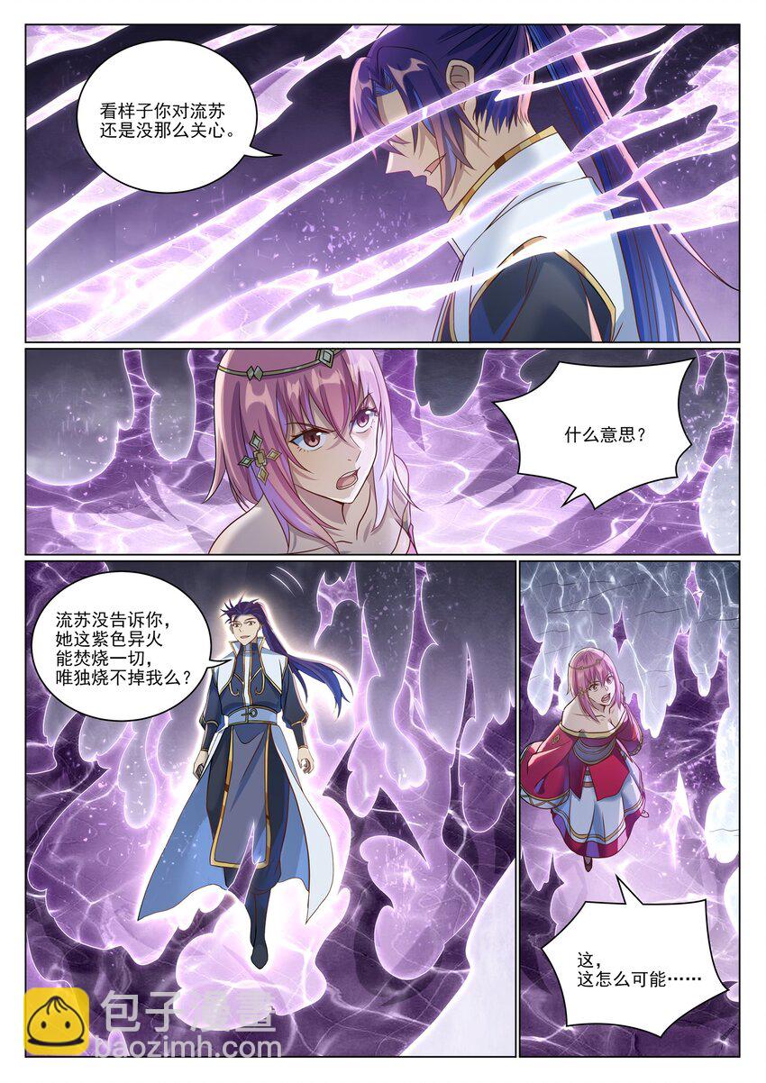 第1043话 杀念反制6